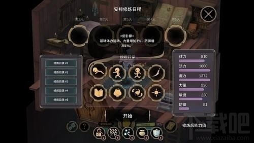 魔女之泉3防御姿势练习怎么做？魔女之泉3防御姿势练习怎么完成？
