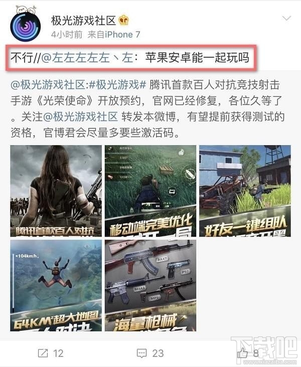 光荣使命手游微信和qq能一起玩吗？光荣使命qq和微信怎么一起玩？