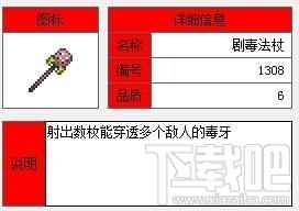 泰拉瑞亚剧毒法杖怎么得？泰拉瑞亚剧毒法杖获取方法