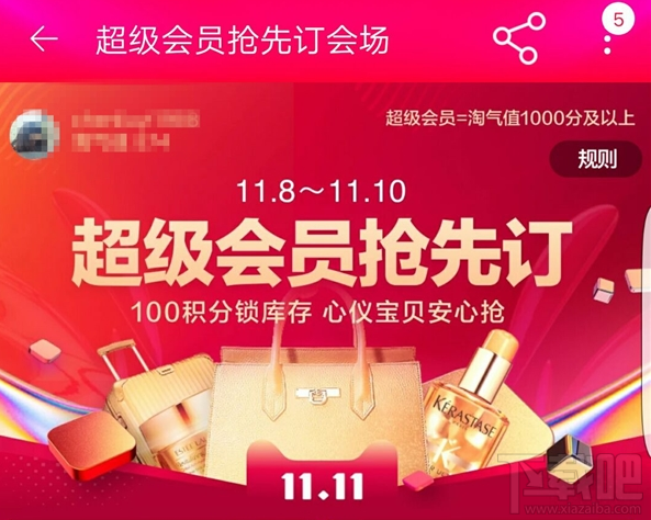 2017天猫双11正式开启“神特权”：无需排队抢购