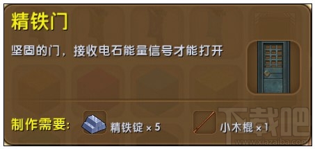 迷你世界精铁门怎么制作？迷你世界精铁门制作攻略