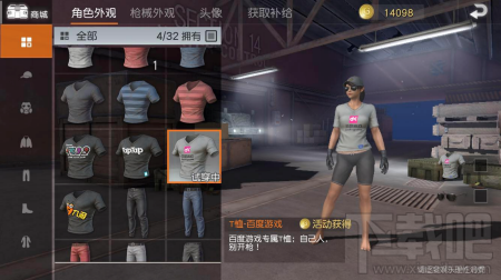 荒野行动百度游戏t恤怎么获得 荒野行动百度游戏衣服获得方法