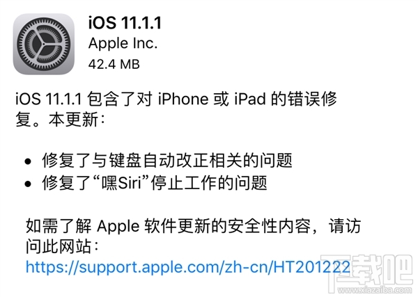 iOS 11.1.1正式版发布：修复输入bug