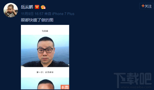 岳云鹏P图成吴彦祖用的什么软件 岳云鹏P图软件详解