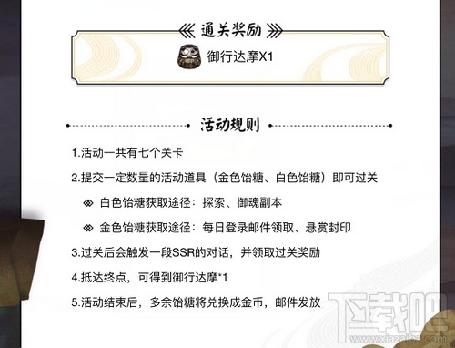 阴阳师七五三节活动奖励怎么获得？阴阳师七五三节活动攻略