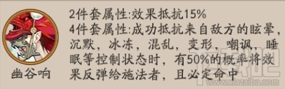 阴阳师新御魂幽谷响怎么样？阴阳师新御魂幽谷响属性介绍