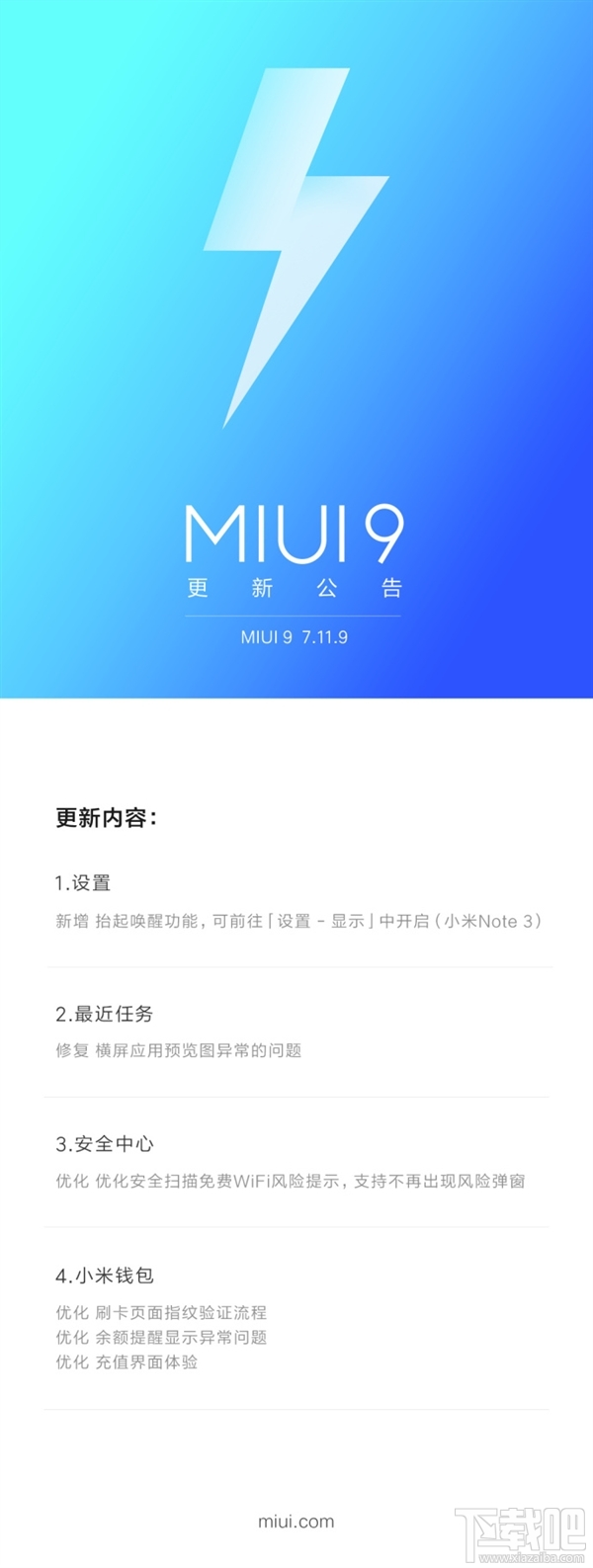 MIUI抬起唤醒功能怎么样？MIUI抬起唤醒功能支持哪些型号？