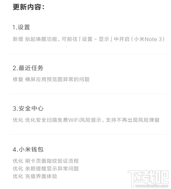 MIUI9 7.11.9更新了什么？MIUI9 7.11.9更新介绍