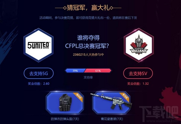 CFPLS11总决赛有奖竞猜奖励领取地址 CFPLS11总决赛竞猜活动介绍