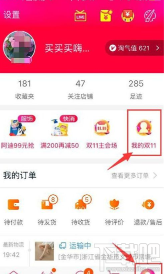 2017淘宝我的双11战绩怎么看？怎么查看淘宝我的双11战绩