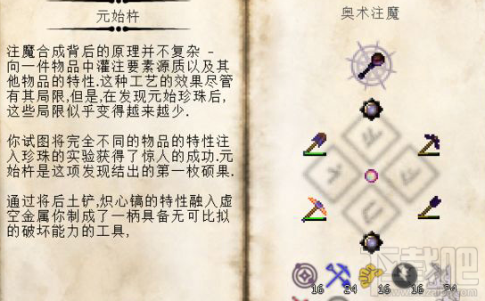 我的世界元始杵怎么制作？我的世界元始杵制作攻略