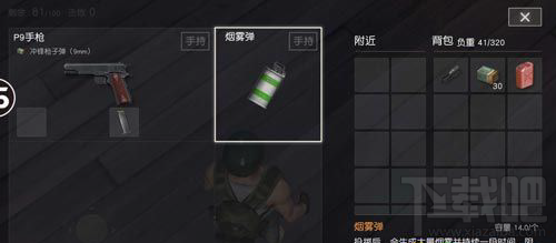 光荣使命烟雾弹怎么样 光荣使命烟雾弹使用攻略