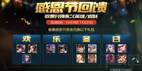 王者荣耀感恩节活动是什么 王者荣耀感恩节有哪些福利
