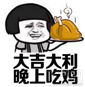 光荣使命搞笑吃鸡头像有哪些 光荣使命吃鸡情侣头像一览