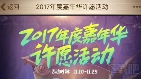 dnf2017年度嘉年华许愿活动地址 dnf嘉年华许愿活动礼包领取活动介绍