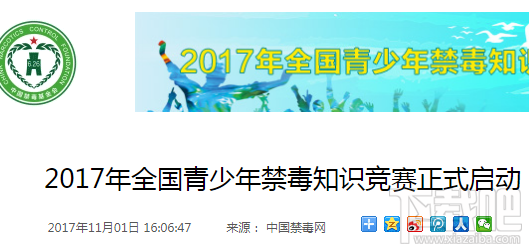 2017禁毒知识竞赛试题答案是什么 全国禁毒知识竞赛初赛答案详解