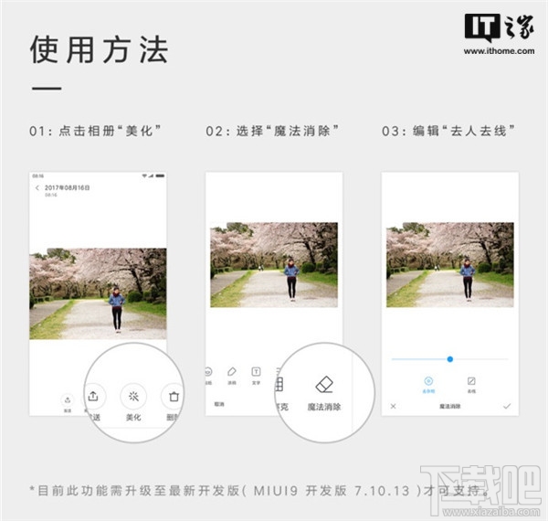 小米MIUI9开发版魔法消除功能怎么使用？