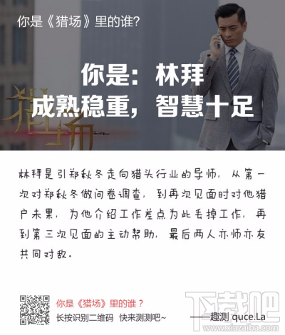 你是猎场里的谁测试链接在哪里 你是猎场里的谁测试入口