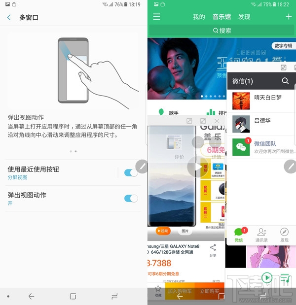 三星Note8分屏功能在哪？三星Note8分屏功能怎么使用？