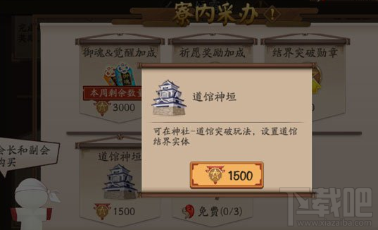 阴阳师道馆怎么玩？阴阳师道馆玩法攻略