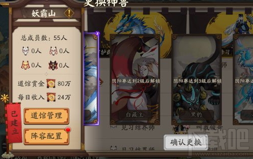 阴阳师道馆怎么玩？阴阳师道馆玩法攻略