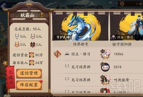 阴阳师道馆怎么玩？阴阳师道馆玩法攻略
