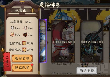 阴阳师道馆怎么创建？阴阳师创建道馆攻略