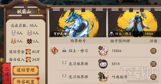 阴阳师道馆怎么攻打？阴阳师攻打道馆攻略