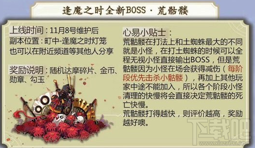 阴阳师荒骷髅小兵真假提示分析 阴阳师荒骷髅小兵真假提示汇总