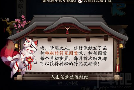 阴阳师11月份神秘符咒怎么画？阴阳师11月份神秘符咒图案介绍