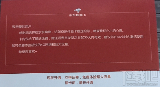 电信京东体验卡是什么 电信京东体验卡资费详解