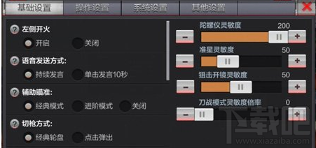 CF手游陀螺仪怎么设置？CF手游陀螺仪设置攻略