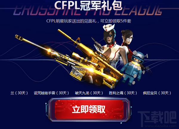 cfpl冠军带你玩活动地址 cfpl冠军带你玩活动介绍