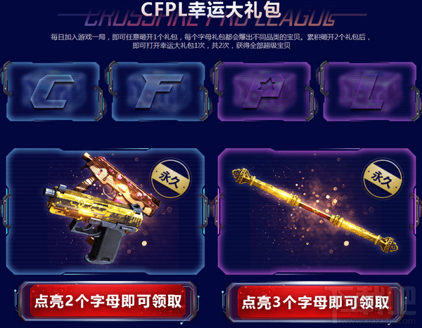 cfpl冠军带你玩活动地址 cfpl冠军带你玩活动介绍