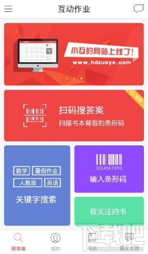 互动作业怎么截图？互动作业APP截图方法