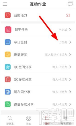 互动作业怎么签到？互动作业在哪签到？