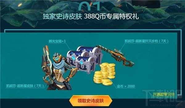 枪火游侠qq会员礼包领取地址 枪火游侠qq会员活动礼包领取活动