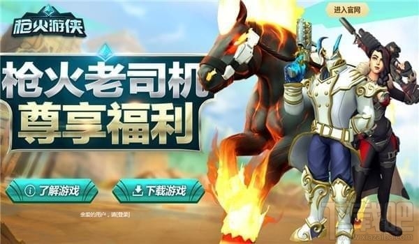 枪火游侠老玩家专属福利礼包领取地址 枪火游侠老司机尊享福利活动介绍