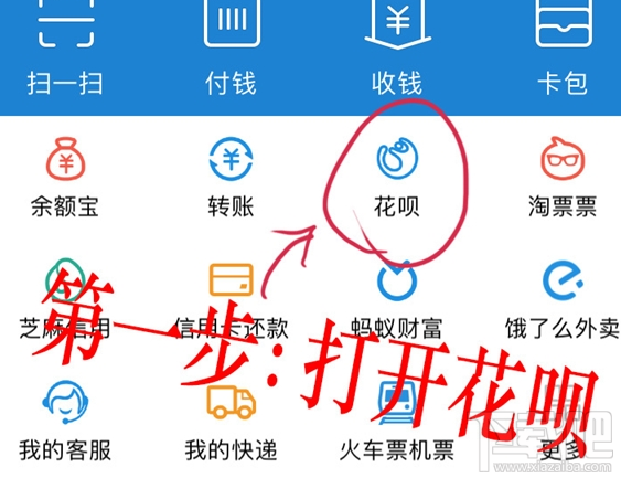 支付宝花呗找朋友帮还图文教程 支付宝花呗找朋友帮还操作方法