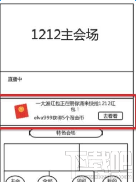 2017淘宝双12金币宝箱怎么玩 淘宝双12金币宝箱详解