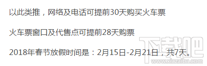 2018年春运是什么时候？2018春节火车票开售时间预测