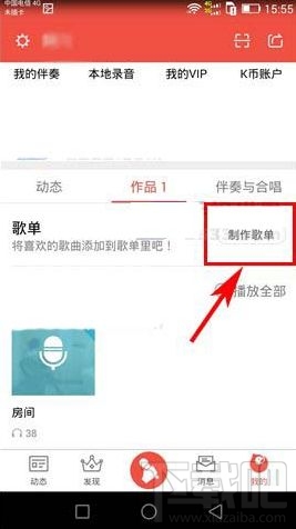 全民k歌怎么创建歌单？全民k歌歌单创建教程