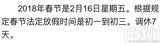 2018年春节放假几天？2018年春节怎么放假？