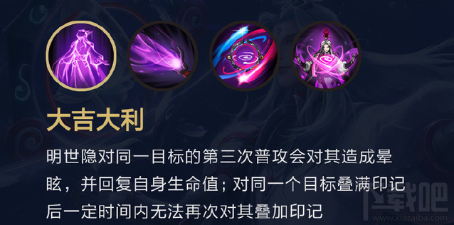 王者荣耀新英雄明世隐怎么样 王者荣耀明世隐技能出装详解