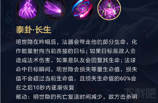 王者荣耀新英雄明世隐怎么样 王者荣耀明世隐技能出装详解
