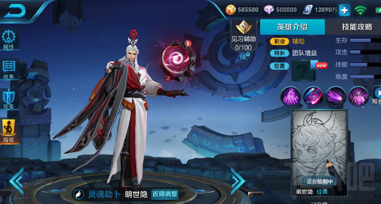 王者荣耀新英雄明世隐怎么样 王者荣耀明世隐技能出装详解