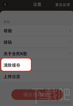 全民K歌怎么清理内存？全民K歌APP清理内存方法