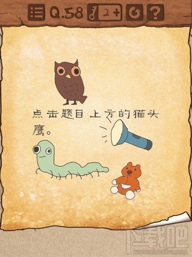 最囧游戏3第58关怎么过？最囧游戏3第58关通关攻略