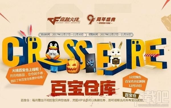 cf百宝仓库11月礼包领取地址 cf11月百宝仓活动介绍
