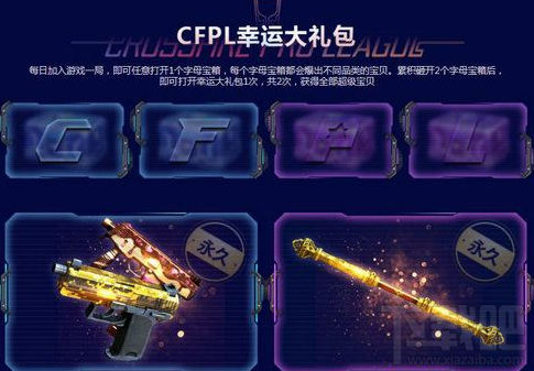 2017CFPL冠军带你玩活动奖励领取地址 时间截止11月30日